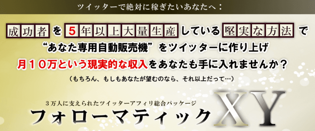 Twtterでの集客一例
